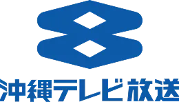 沖縄テレビ放送(株)